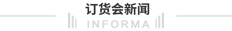 2023春夏童裝品牌訂貨會