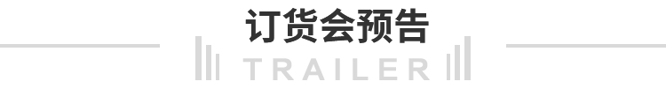 2023春夏童裝品牌訂貨會